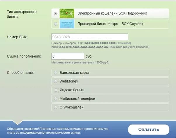 Как проверить баланс карты подорожник через интернет. Пополнить карту подорожник. пополнить карту подорожник через интернет. оплатить подорожник. подорожник спб пополнить.