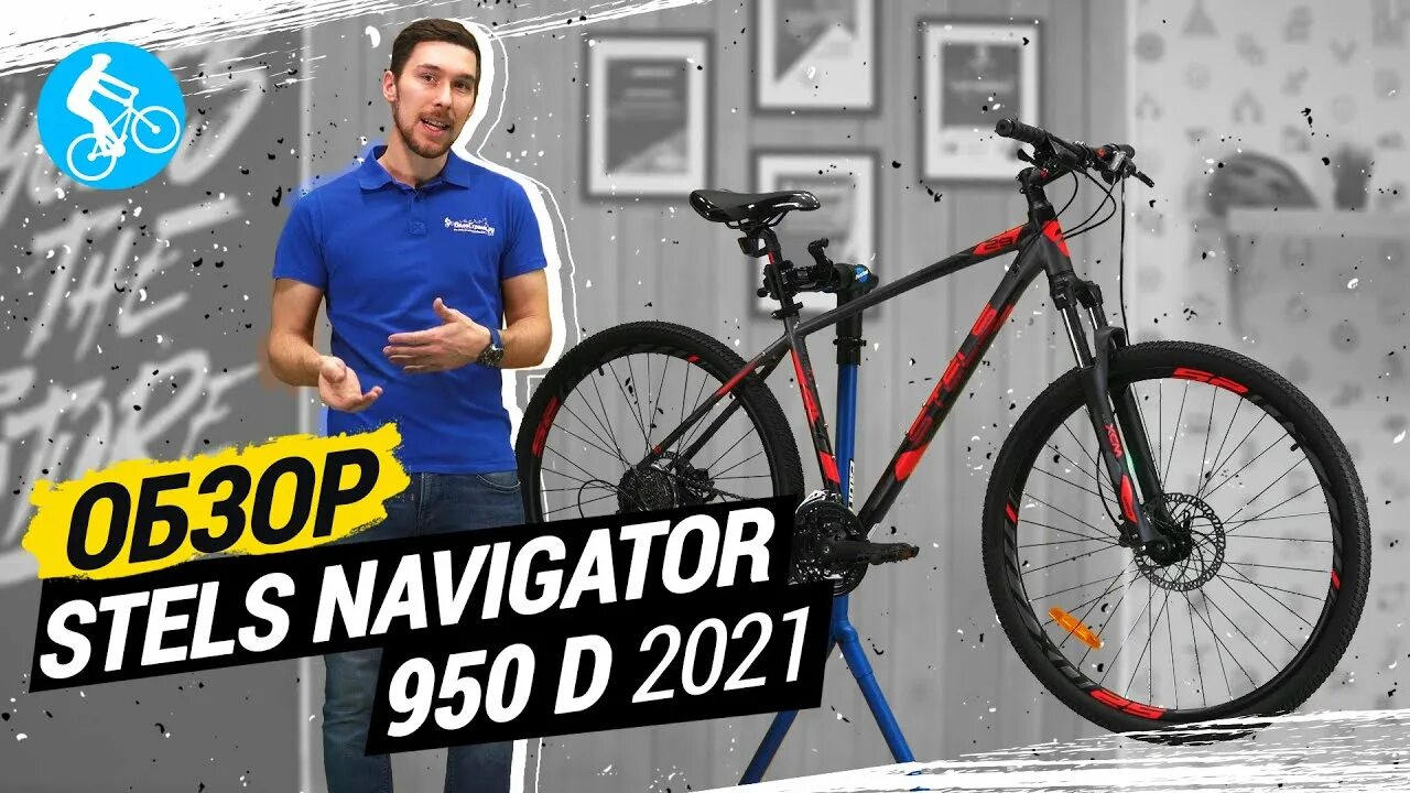 Navigator 950. Велосипед stels Navigator 950. Стелс навигатор 950 МД. Stels Navigator 950d 2021. Стелс навигатор 950 МД 29.