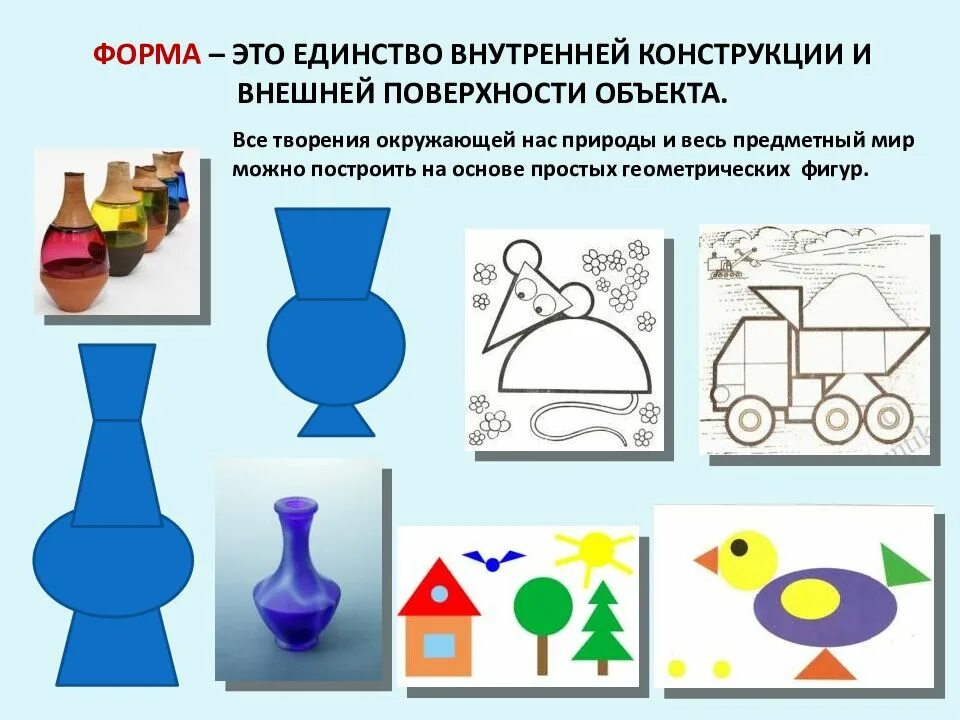 Многообразие создаваемых человеком предметов это. Формы. многообразие форм окружающего мира.. понятие формы многообразие форм. многообразие геометрических форм окружающего мира. форма предмета в изо.