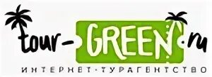Грин тур