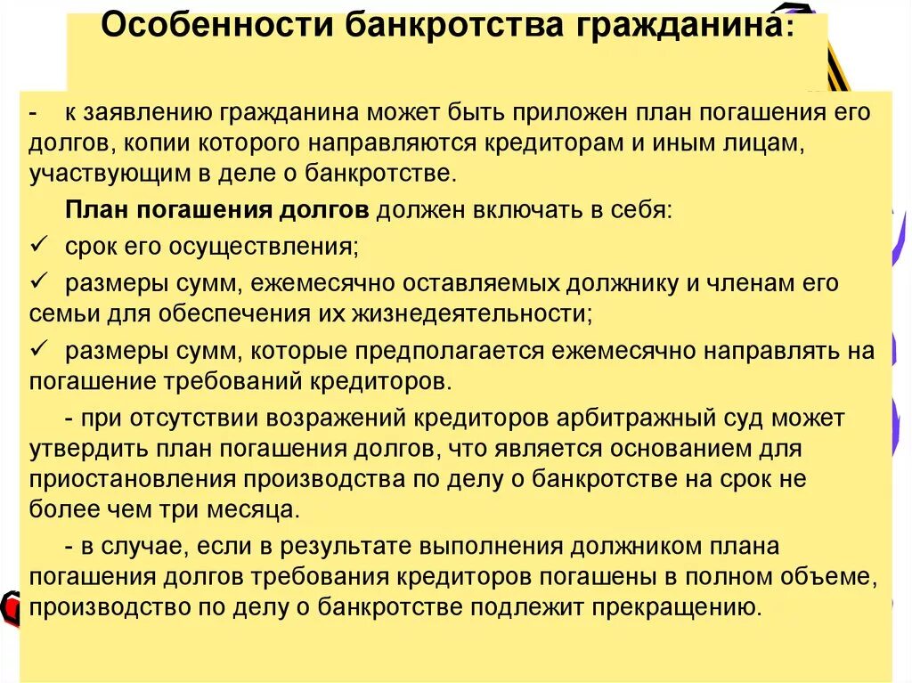 Особенности процедуры банкротства. Особенности банкротства гражданина. Особенности банкротства физических лиц. Особенности процедуры банкротства физических лиц. Особенности несостоятельности отдельных категорий должников