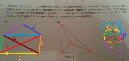 Какие фигуры теперь можно увидеть на рисунке. Обвести фигуру одним росчерком. линию изображенную на рисунке можно обвести одним росчерком. нарисовать фигуру одним росчерком. какие фигуры можно нарисовать одним росчерком.