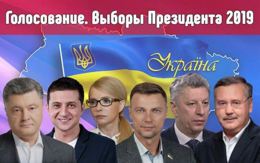 Выборы президента Украины 2019. Президентские выборы на Украине (2019). Когда выборы в Украине. Когда выборы президента Украины.