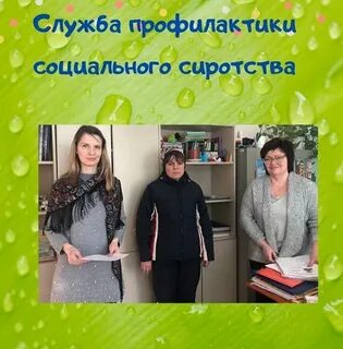 Служба профилактики