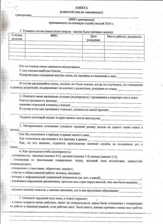 Анкета для военкомата - образец 2021