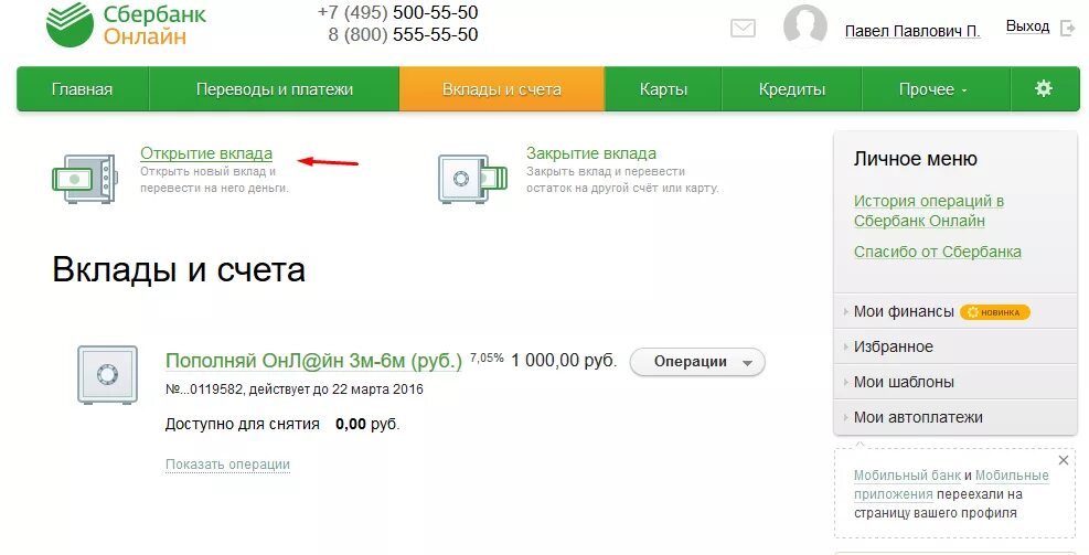 Вклады и счета в Сбербанке. Как открыть вклад в Сбербанке. Переводим со сберегательного счета на карту.