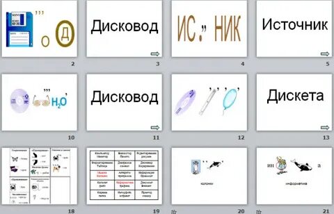 Ребус по информатике 5 класс