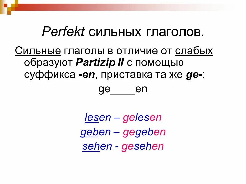 Сильные и слабые глаголы