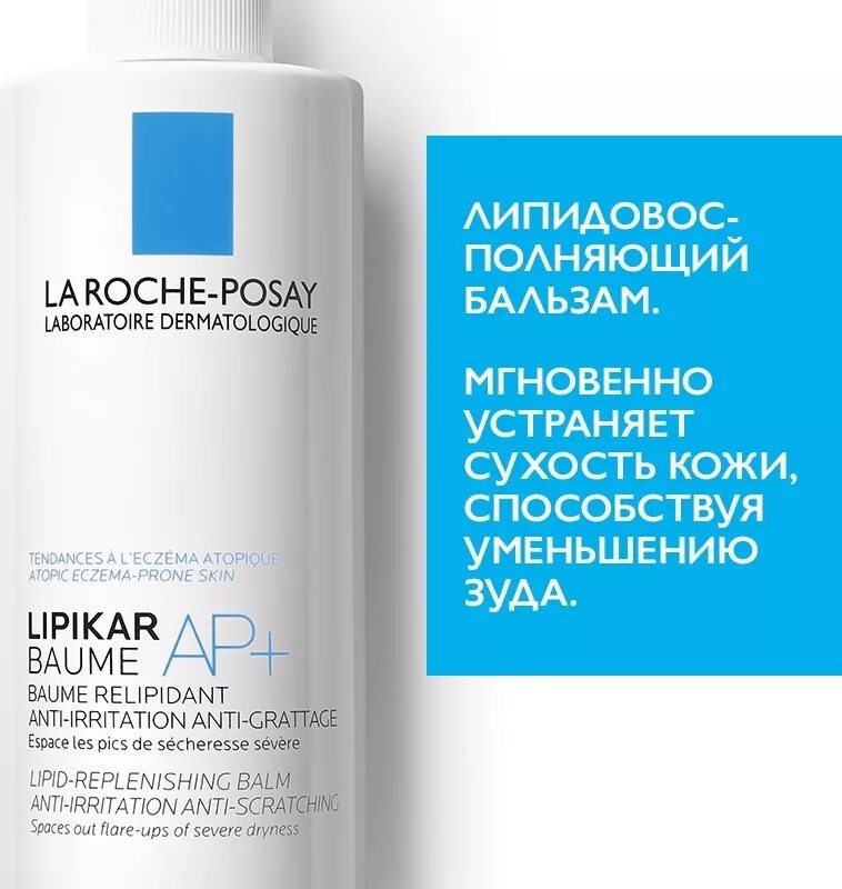 La roche lipikar ap m купить. La Roche Posay Lipikar Baume 400 мл. La Roche-Posay Lipikar Baume AP+. Ля Рош-позе Липикар ар+ Баум. Ля Рош позе Липикар ар+м бальзам.