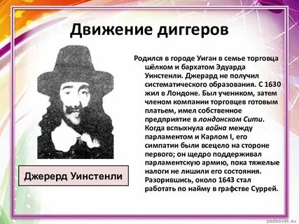 Диггеры это в истории 7 класс