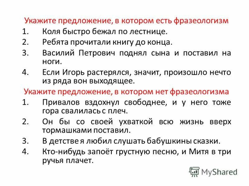 Тексты в которых есть фразеологизмы