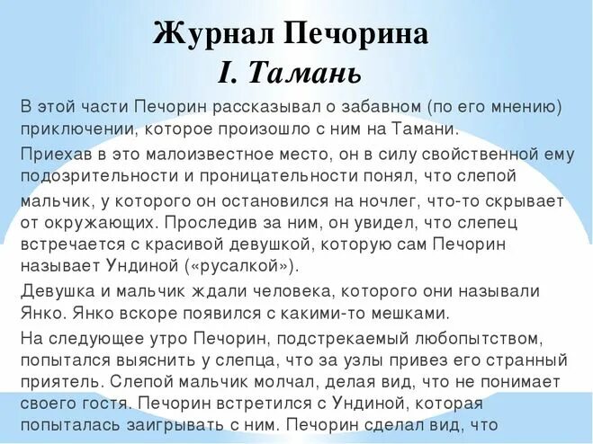 Краткое содержание главы тамань лермонтов. Дневник Печорина кратко. Журнал Печорина краткое содержание. Журнал Печорина кратко. Журнал Печорина краткое.