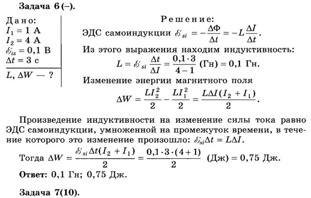 Решение задач самоиндукция Индуктивность 11 класс. Явление самоиндукции. Индуктивность задачи 11 класс. Самоиндукция Индуктивность 11 класс задачи. Задачи по физике электромагнитная индукция 9 класс.