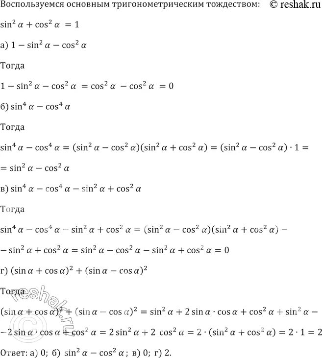 Sin б. Син а кос б. 1-cos2a/sin2a. bs cos a. 2sin a 7п cos 3п/2 a sin a п.