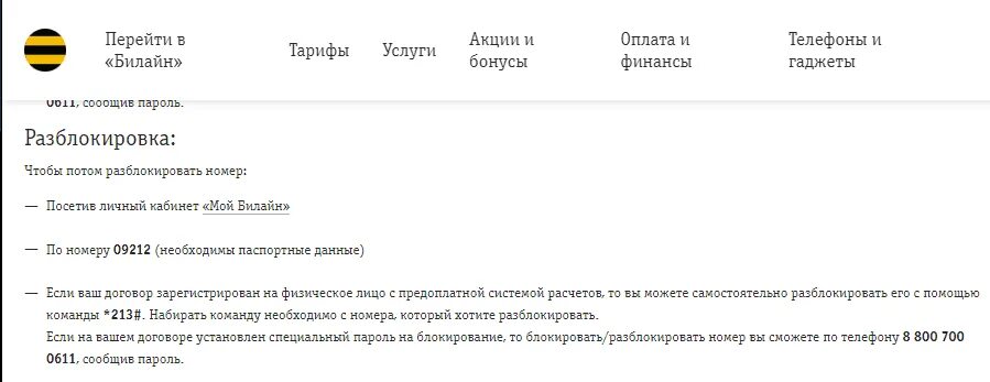 Разблокировка сим карты Билайн. Команда Билайн для разблокировки номера. Блокировка номера Билайн. Разблокировать номер Билайн.