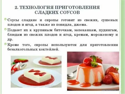 Виды сладких тест