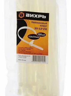 Хомут нейлоновый 4.8 х300