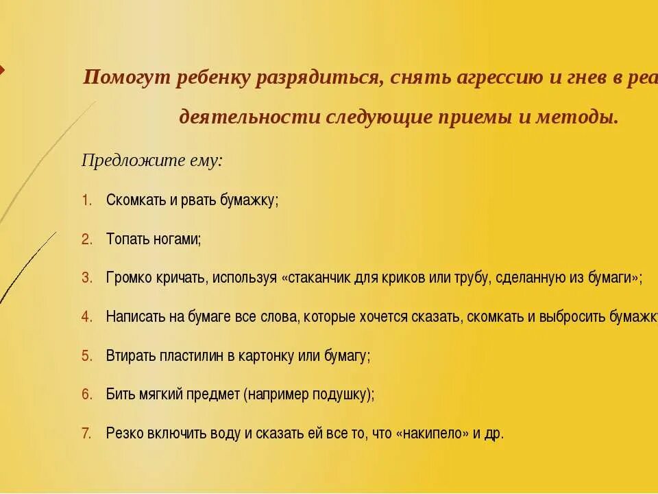 Текст все дети надели заранее. Способы работы с гневом. Способы снятия агрессивности. Способы снятия гнева. Способы снять агрессию.