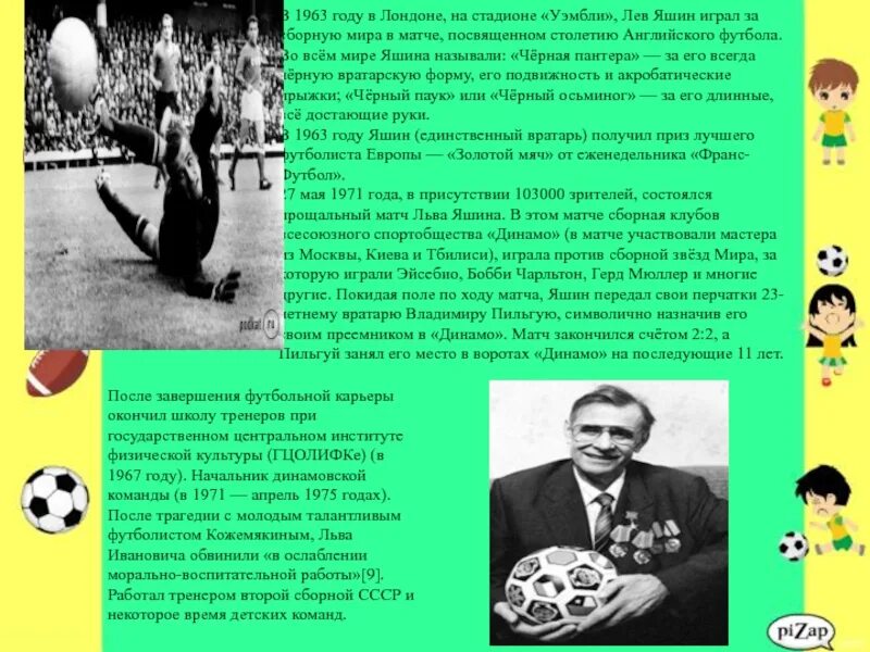 Лев Яшин с Кубком Европы, 1960. Лев Яшин золотой мяч 1963. Лев Яшин 1956.