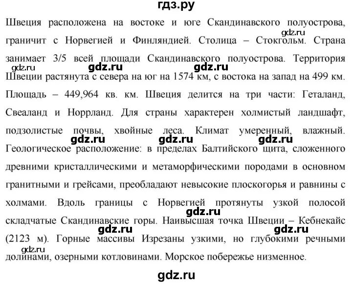 География коринская ответы на вопросы. География 7 класс параграф 53. География 7 класс учебник параграф 53. Конспект параграф 53 география. Конспект по географии 8 класс параграф 53.