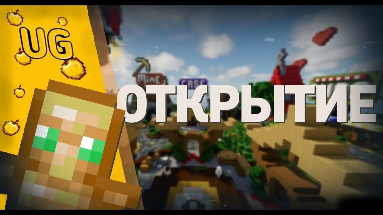 Мой сервер в майнкрафте. Открыл свой сервер. открытие сервера майнкрафт. открылся сервер майнкрафт. открыл гриферский сервер.
