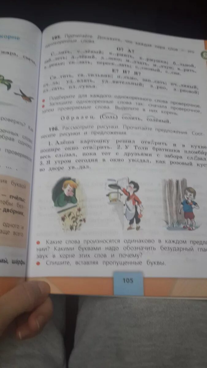 Русский четвертый класс вторая часть страница 105. Русский язык 2 класс 1 часть стр 105. Русский язык 2 класс учебник 1 часть стр 121 упр 196. Русский язык 4 класс 1 часть стр 109 упр 196. Русский язык 3 класс стр 105 упр 196.