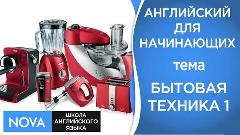Техника на английском