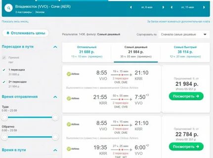 Авиабилеты сочи прямые рейсы