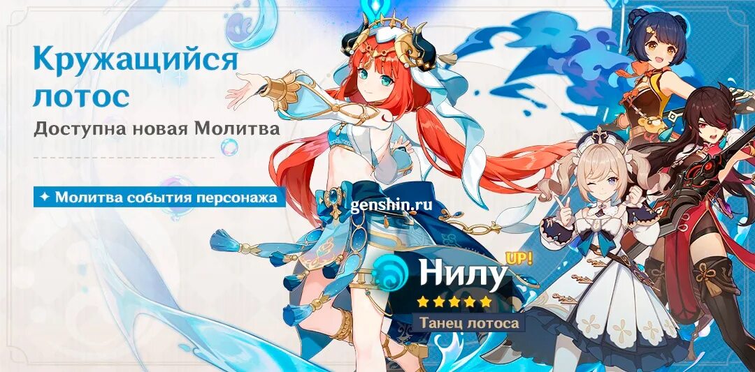 Genshin баннеры 2025. Баннеры персонажей. баннеры геншин импакт. баннер 3.1 genshin impact. баннер нилу геншин.