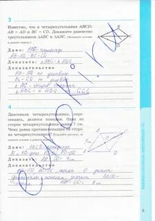 Рабочая тетрадь по геометрии 8