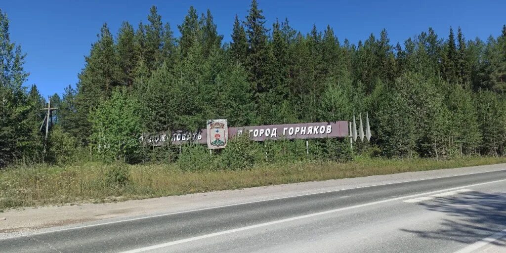 Инцидент Североуральск. Черёмухово (Североуральский городской округ). Привет из Североуральска надпись.