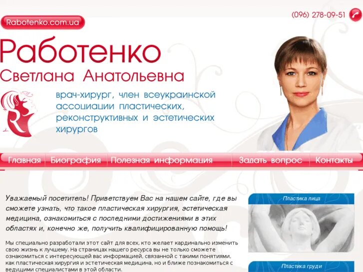 программа пластический хирург