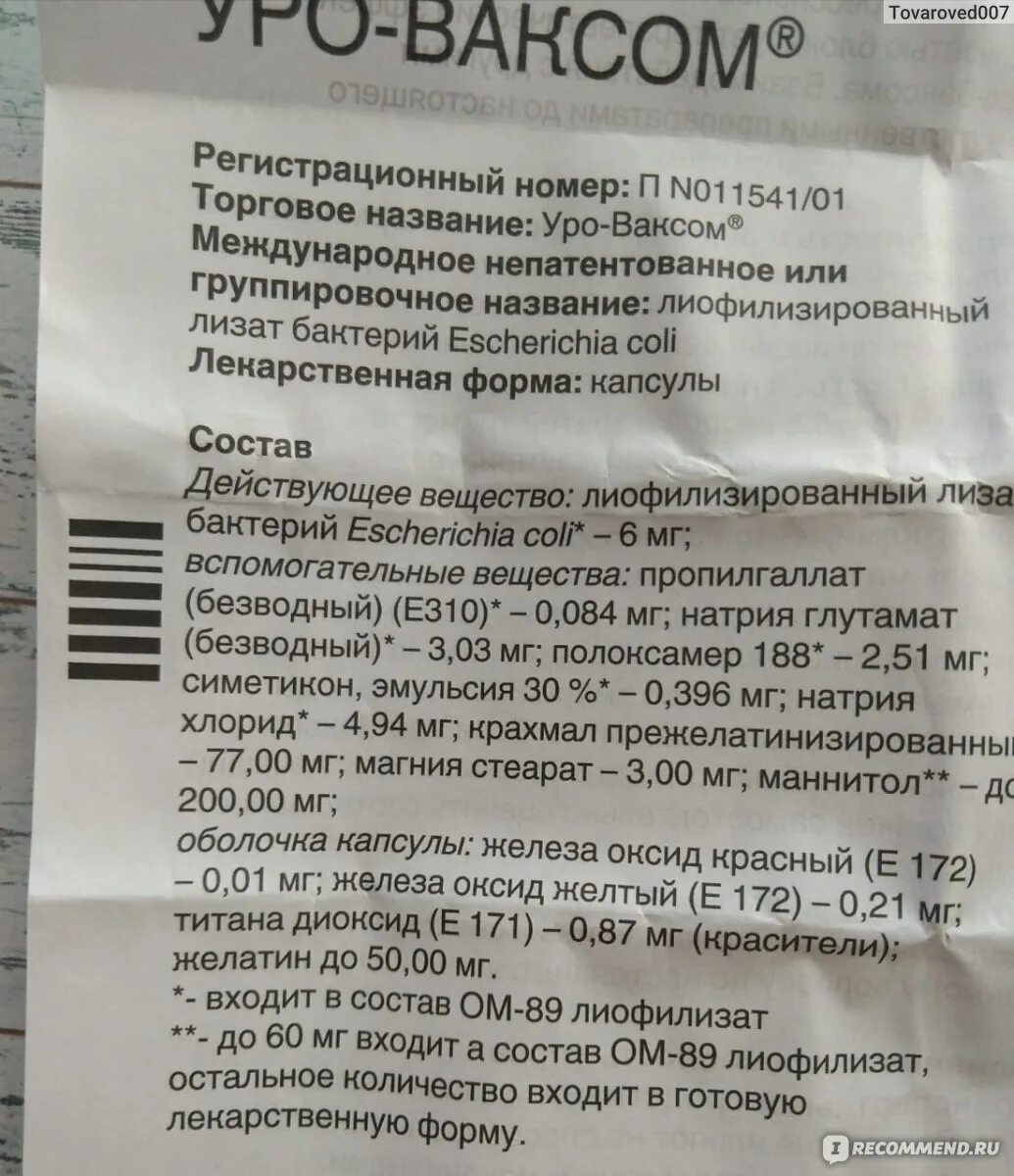 Уроваксом аналоги. Уро-ваксом инструкция. Уроваксом состав. Уро-ваксом капсулы инструкция по применению. Цистит лекарство уро.