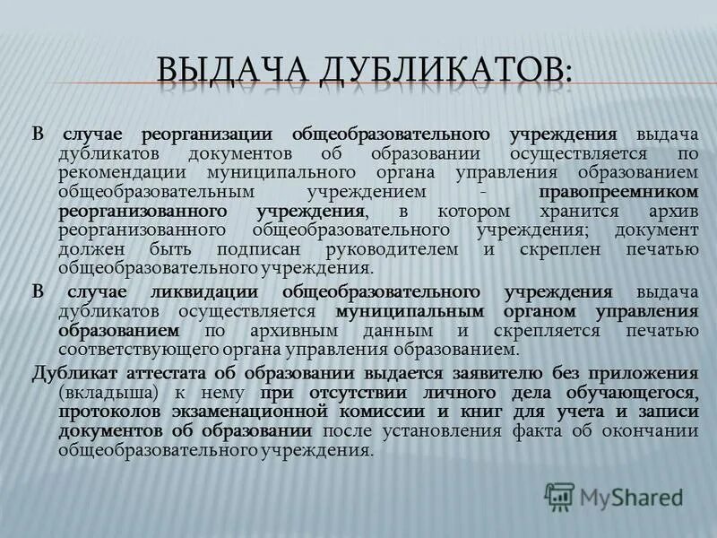 приказ о выдаче дубликата аттестата в школе приказ. образец приказа о выдаче дубликата аттестата. запись в книге выдачи аттестатов о выдаче дубликата. приказ о заполнении аттестатов. приказ о выдаче дубликата аттестата.