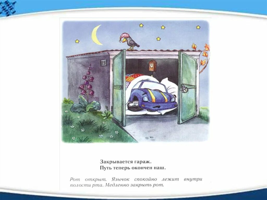 Артикуляционная гимнастика транспорт. Артикуляционная гимнастика для мальчиков. Артикуляционная гимнастика транспорт. Волошина артикуляционная гимнастика для мальчиков. Артикуляционная гимнастика машинка.