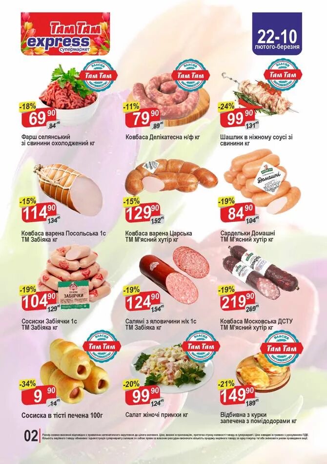 Экспресс продукт. Экспресс продукт