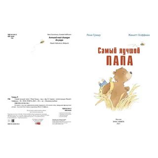 Папа мой лучший друг мультиварик текст