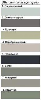 Получить теплый серый