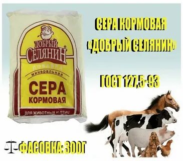 Сера для животных