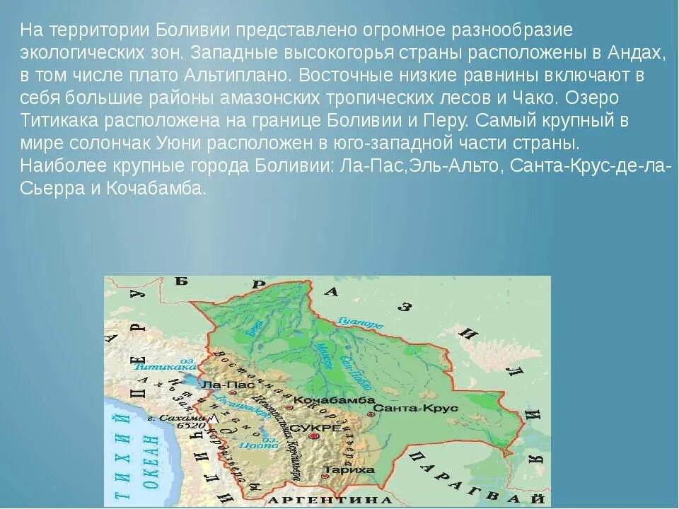 Путь диего де альмагро 1535-1537. Боливия кратко. Боливия презентация. Боливия презентация. Географическое положение границы бразилии.