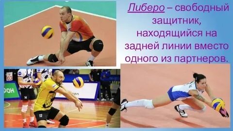Защитник в волейболе 6