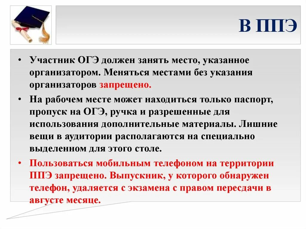 Одному человеку сказали огэ. Пункт проведения ЕГЭ. ППЭ пункт проведения экзамена. ОГЭ.