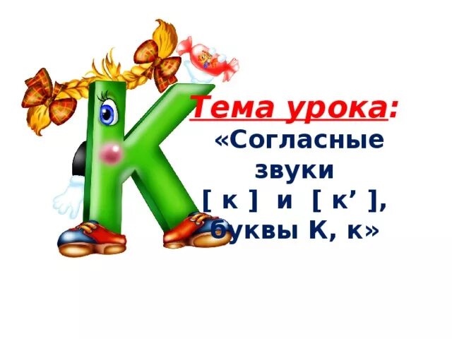 Урок про буквы. Буквы для презентации. Буква а презентация 1 класс. Урок буквы. Звуки и буквы.