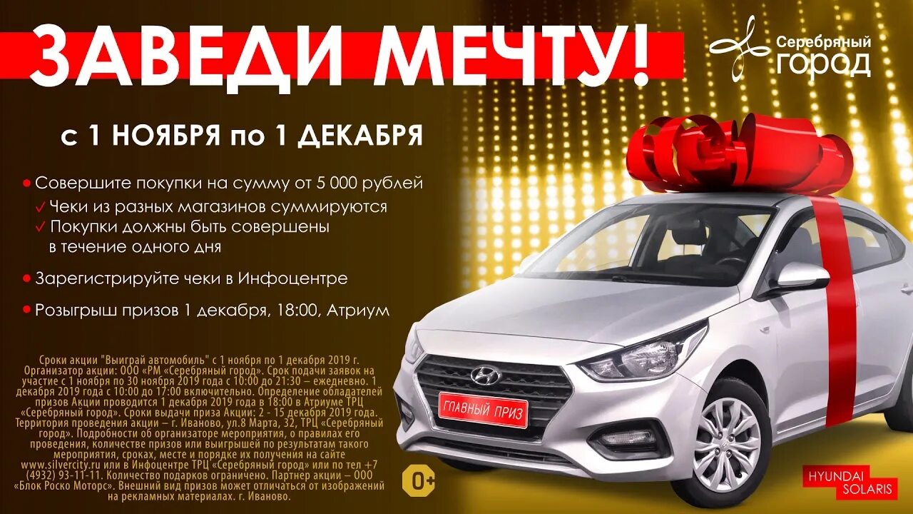 Розыгрыш мечтали 23 февраля. Розыгрыш автомобиля. Лозунг для розыгрыша автомобиля. Розыгрыш авто слоган. Розыгрыш плакат.