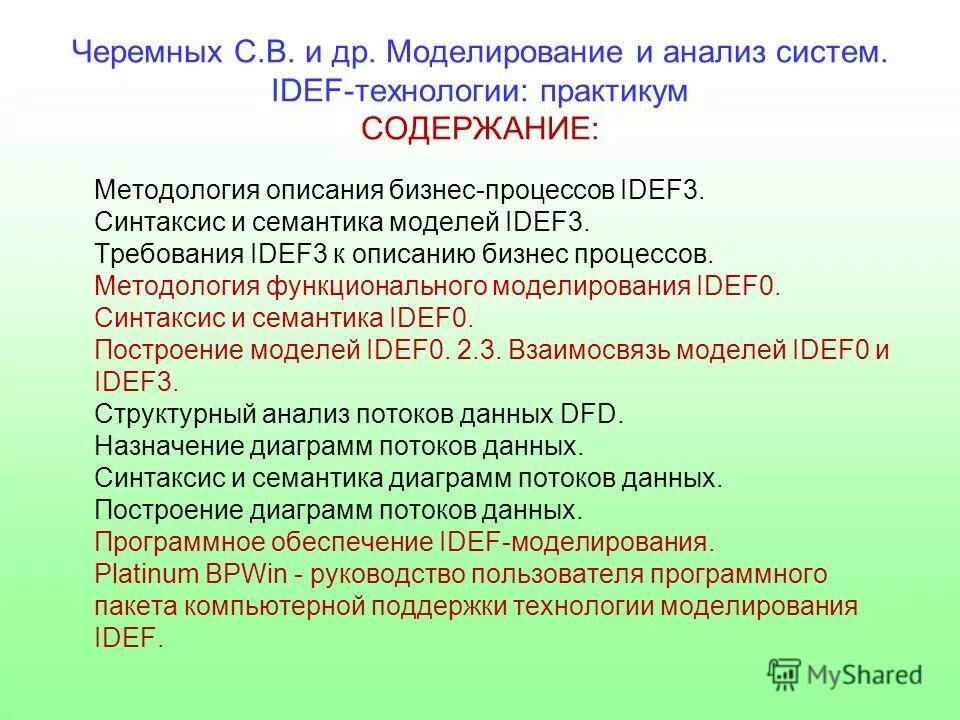 Содержание практикума. Содержание торговым предприятием. Основные этапы обработки информации. Содержание практикума. Содержание торговым предприятием.
