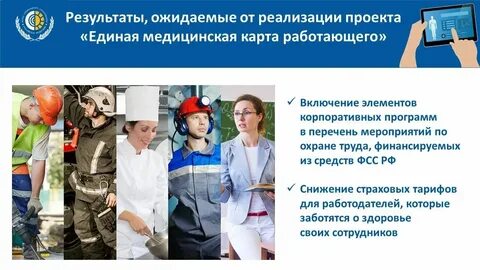 День работника социального страхования