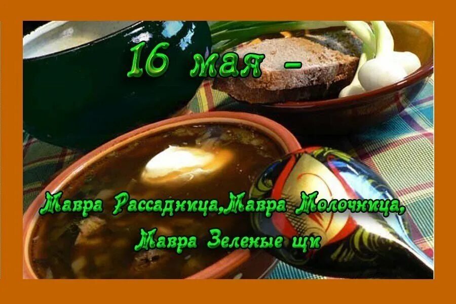 16 апреля национальный день