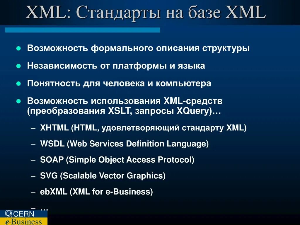 Стандарты xml. Xml язык программирования. xm. разработка xml.