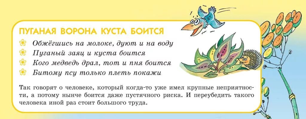 Пословица и куста боится