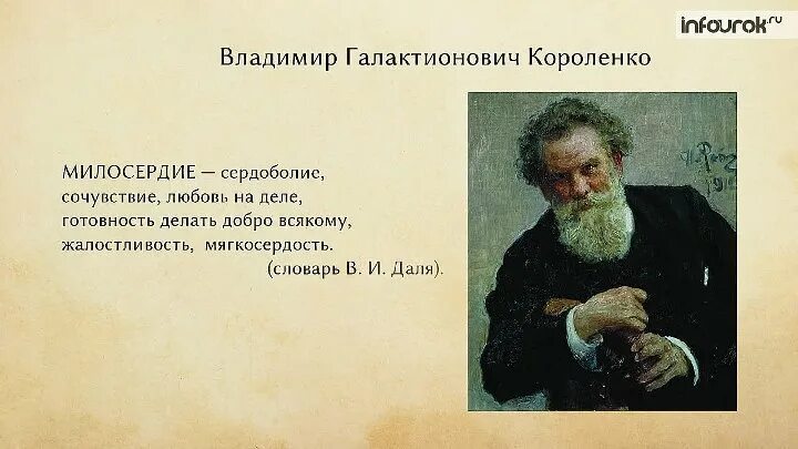 Интересные факты о владимире галактионовиче короленко. Кластер Короленко Владимира Галактионовича. 5 Фактов о писателевладимир Галактиович Короленко.